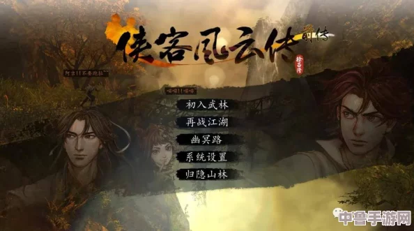 《侠客风云传》深度:老乞丐神秘奖励全解析,获取秘籍与条件大公开! 《侠客风云传》深度:老乞丐神秘奖励全解析,获取秘籍与条件大公开!
