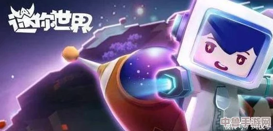 迷你世界VS我的世界:两大沙盒巨头的独特魅力与核心差异解析 迷你世界VS我的世界:两大沙盒巨头的独特魅力与核心差异解析