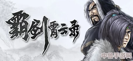 霸剑霄云录:封禅大典玉简遗落何方,探寻古仪奥秘之旅! 霸剑霄云录:封禅大典玉简遗落何方,探寻古仪奥秘之旅!