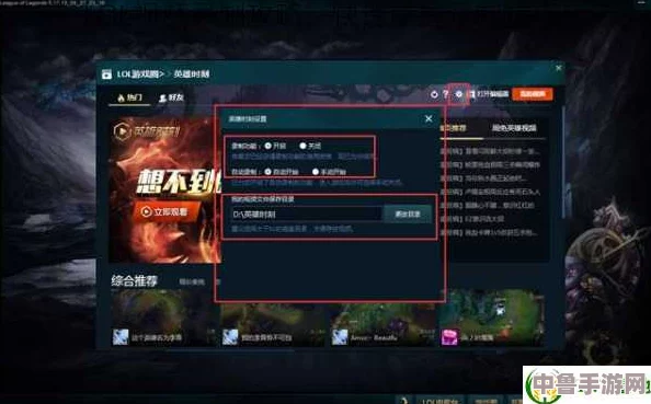 掌握英雄联盟游戏录制技巧,轻松记录精彩瞬间与战术策略! 掌握英雄联盟游戏录制技巧,轻松记录精彩瞬间与战术策略!