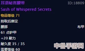 探索怀旧服:布甲腰带属性全解析,安格装备如何引领潮流? 探索怀旧服:布甲腰带属性全解析,安格装备如何引领潮流?