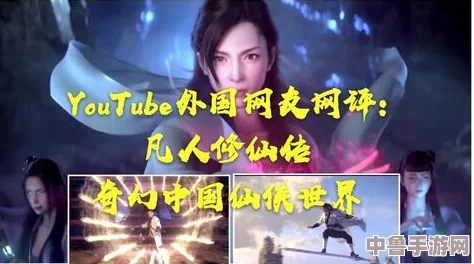 国产ChineseHD仙踪林:探秘东方奇幻世界,踏上修仙之路,成就不朽传奇 国产ChineseHD仙踪林:探秘东方奇幻世界,踏上修仙之路,成就不朽传奇