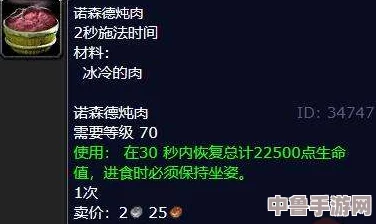 魔兽世界：诺森德炖肉绝密配方藏身何处？