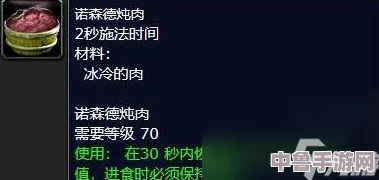 魔兽世界：诺森德炖肉绝密配方藏身何处？