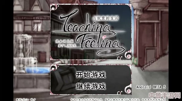 希尔微奴隶生活7.6.9魔改安装包:解锁隐藏剧情,体验极致自由的异世界冒险 希尔微奴隶生活7.6.9魔改安装包:解锁隐藏剧情,体验极致自由的异世界冒险