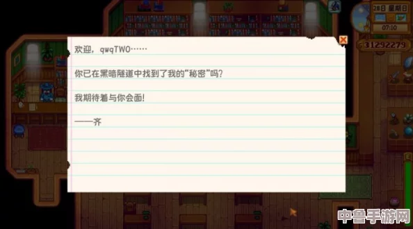 《星露谷物语》秘密纸条：解锁隐藏剧情与宝藏的实用指南！