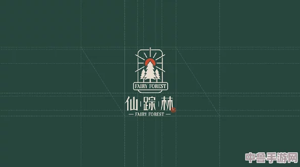 仙踪林 company limited厚朴:探秘奇幻森林,寻觅商机无限,厚积薄发创未来 仙踪林 company limited厚朴:探秘奇幻森林,寻觅商机无限,厚积薄发创未来