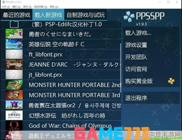 PSP游戏一键安装全攻略：轻松下载、安装与畅玩图文详解