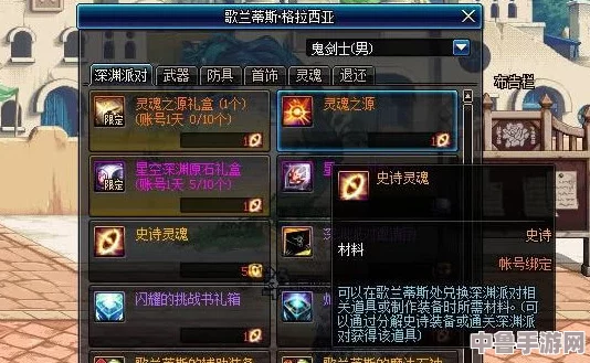 DNF史诗灵魂的多重用途与高效交易秘诀! DNF史诗灵魂的多重用途与高效交易秘诀!