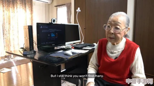 日本老妇BwwBwwBww:百岁奶奶玩转电竞,震惊全场的游戏高手 日本老妇BwwBwwBww:百岁奶奶玩转电竞,震惊全场的游戏高手