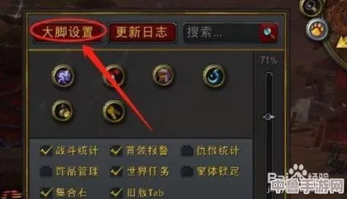 魔兽WLK：大脚插件饰品转换快捷键高效设置指南