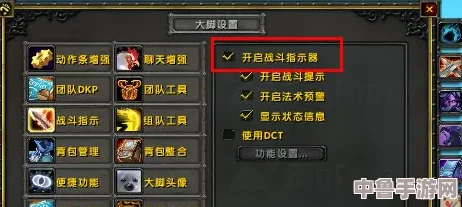 魔兽WLK:大脚插件饰品转换快捷键高效设置指南 魔兽WLK:大脚插件饰品转换快捷键高效设置指南