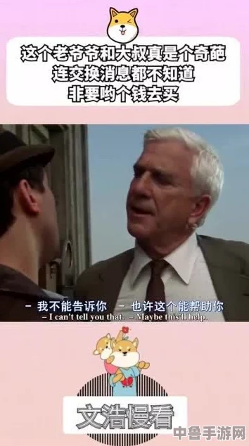中国老头骚年2老头爱交：谁说年龄是界限？跨代友谊燃爆社交圈