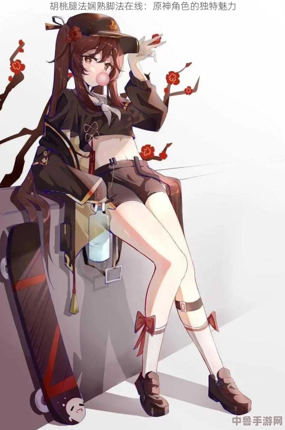 胡桃腿法娴熟脚法在线,创新技艺带你领略绝妙的足部灵动之美与独到见解 胡桃腿法娴熟脚法在线,创新技艺带你领略绝妙的足部灵动之美与独到见解