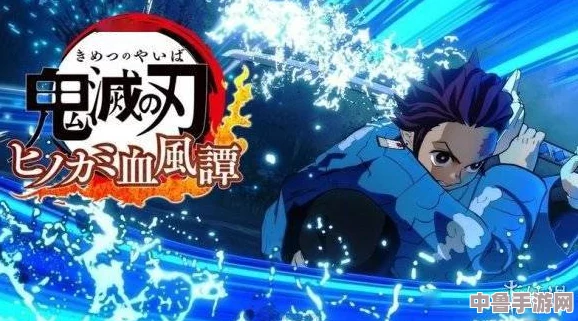 《鬼灭之刃:火神血风谭》震撼来袭!全界面解析+图文攻略,助你燃魂斩鬼! 《鬼灭之刃:火神血风谭》震撼来袭!全界面解析+图文攻略,助你燃魂斩鬼!