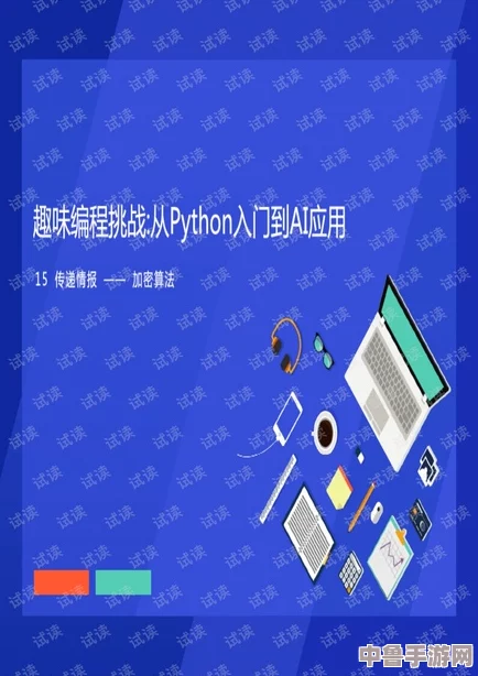 网友热议免费python人马大战，挑战编程技能的趣味之旅与无限可能