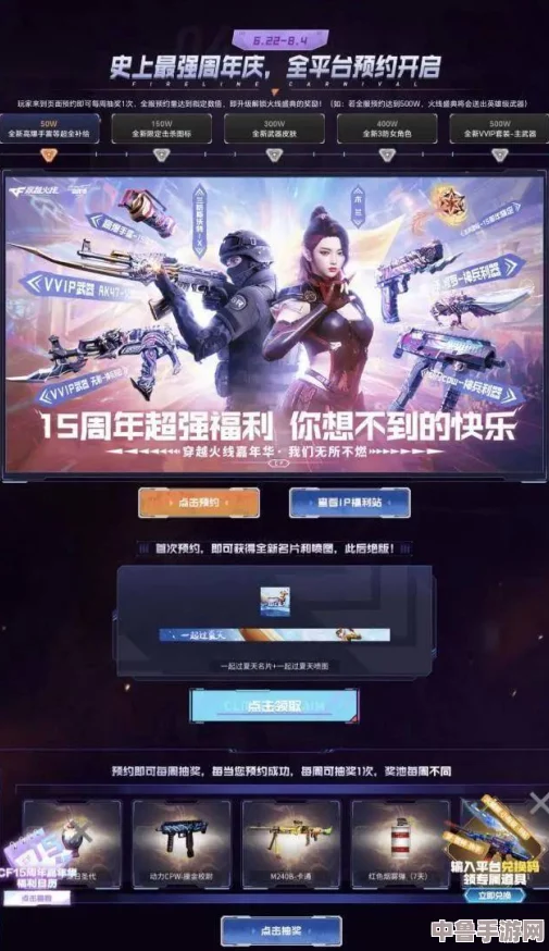 穿越火线CF15周年庆典：燃情岁月，共赴荣耀盛宴！