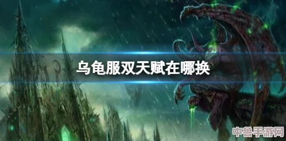 魔兽世界乌龟服：探寻珍稀幽灵虎神秘栖息地！