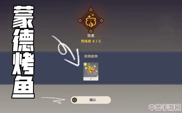 原神美食秘宝:轻松掌握蒙德烤鱼获取全攻略! 原神美食秘宝:轻松掌握蒙德烤鱼获取全攻略!