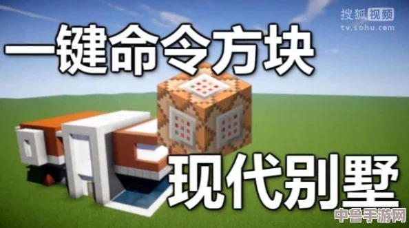 探索Minecraft:全面命令方块的神奇指令大全! 探索Minecraft:全面命令方块的神奇指令大全!