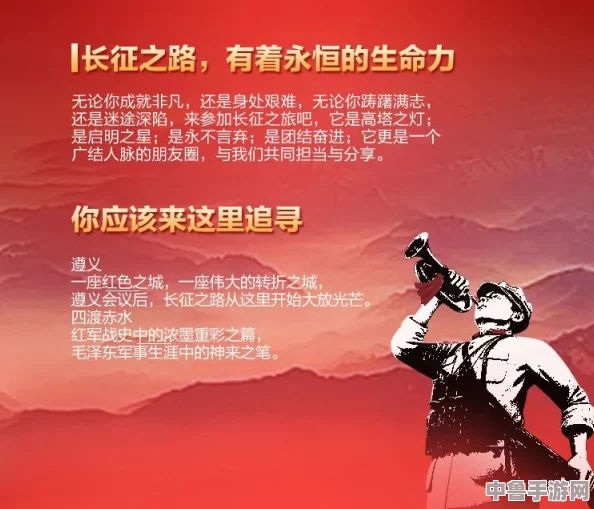 红料不打烊,万里长征：致敬每一位在奋斗中不懈前行的勇者与坚持梦想的追随者