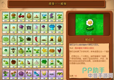 财神金盏花惊艳亮相!植物大战僵尸杂交版全新植物图鉴来袭! 财神金盏花惊艳亮相!植物大战僵尸杂交版全新植物图鉴来袭!