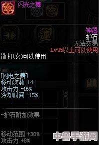 DNF男散打终极护石符文搭配攻略：打造完美格斗风暴