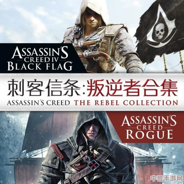 《刺客信条:叛变》VS黑旗——深度对比,两款巨作的不同体验与攻略心得! 《刺客信条:叛变》VS黑旗——深度对比,两款巨作的不同体验与攻略心得!