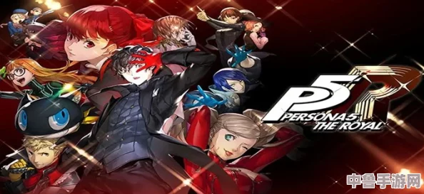 《女神异闻录5皇家版》课堂谜题，全攻略答案助你成为学霸级玩家！