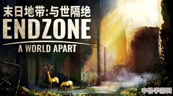 末日地带与世隔绝3月19日正式版震撼更新，全新内容抢先看！