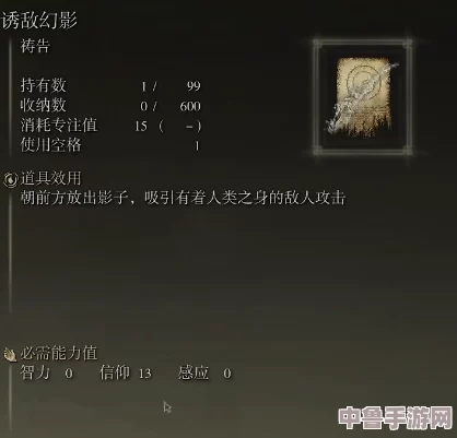 解锁艾尔登法环神秘力量：详细指南教你如何运用祷言技能！