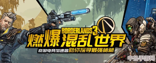 《无主之地3》超全联机攻略:轻松解锁与好友并肩作战的乐趣! 《无主之地3》超全联机攻略:轻松解锁与好友并肩作战的乐趣!