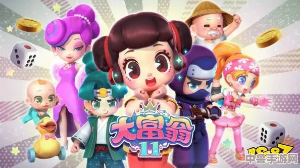 《大富翁11》能否实现多人联机共斗财富帝国? 《大富翁11》能否实现多人联机共斗财富帝国?