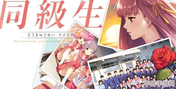 解锁《同级生Remake》全日记本秘籍：如何高效收集重制版珍贵记忆篇章？