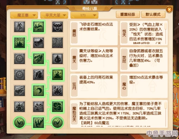 梦幻西游：魔王寨奇经八脉高效加点策略，打造无敌法系霸主之路！