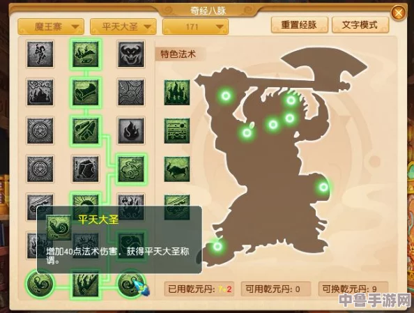 梦幻西游：魔王寨奇经八脉高效加点策略，打造无敌法系霸主之路！