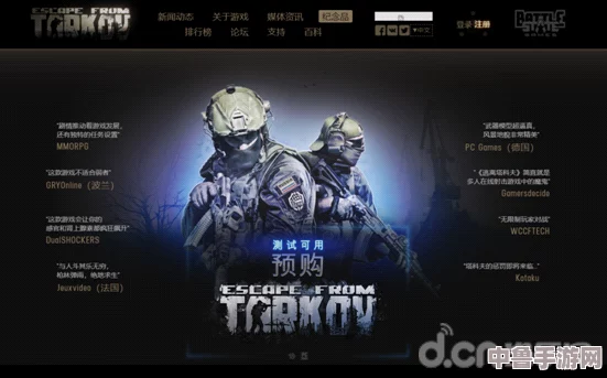 《逃离塔科夫》全面解析:独家游戏登陆的顶级平台与特色! 《逃离塔科夫》全面解析:独家游戏登陆的顶级平台与特色!