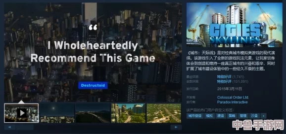 探索城市梦想，Steam平台《都市：天际线》全名