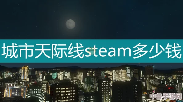 探索城市梦想，Steam平台《都市：天际线》全名