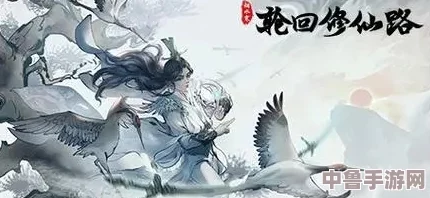 《轮回修仙路》深度探索：一修大师修改器全功能使用指南，助你仙途无阻！