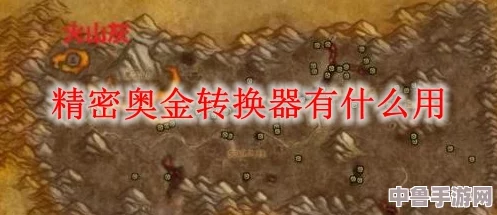 高效速刷奥希姆合金地点，快速提升资源获取攻略！