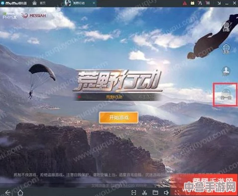 深度指南:荒野行动PC版下载全攻略,图文并茂轻松安装游戏! 深度指南:荒野行动PC版下载全攻略,图文并茂轻松安装游戏!