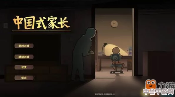 中国式家长游戏存档位置大更新：新旧版对比，最新版存档秘籍抢先看！