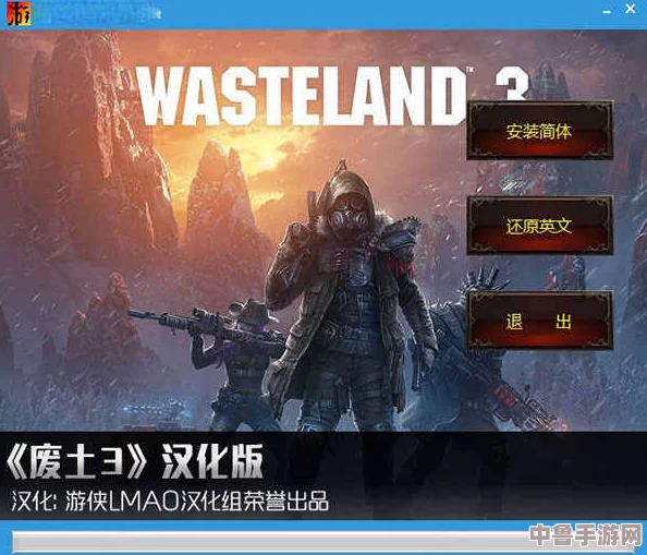 《废土3》无中文?一键解锁中文畅玩秘籍大公开! 《废土3》无中文?一键解锁中文畅玩秘籍大公开!