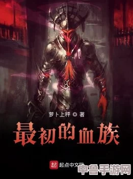 夜族巅峰之战：哪些血仆拥有超凡力量，引领崛起风云？