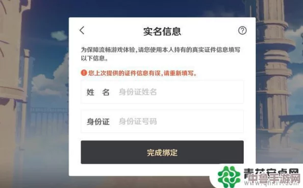 轻松解锁！原神实名认证修改全攻略，一步到位守护账号安全