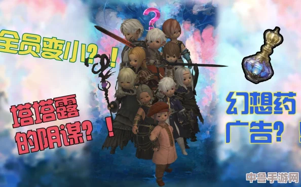 FF14幻想药：解锁角色重塑奥秘，打造专属梦幻外观指南！