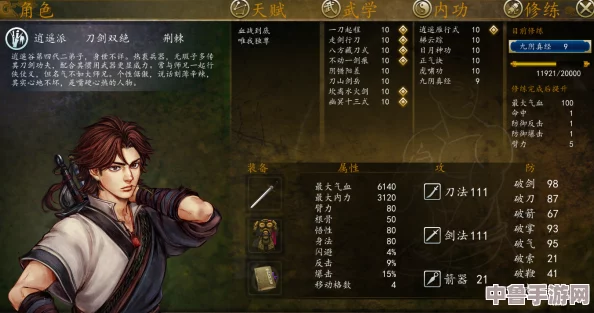 深度解析：侠客风云传1.0.3.0存档个性化修改全攻略，解锁属性、基本功与独门招式秘籍！