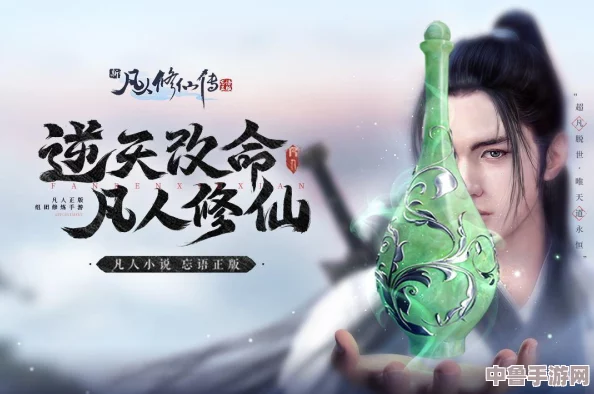 深度解析《凡人修仙传》单机版：全攻略秘籍，助你飞升仙界之路畅通无阻！