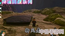 《塞尔达传说》：如何巧妙穿越风的指引神庙，解锁风之奥秘！